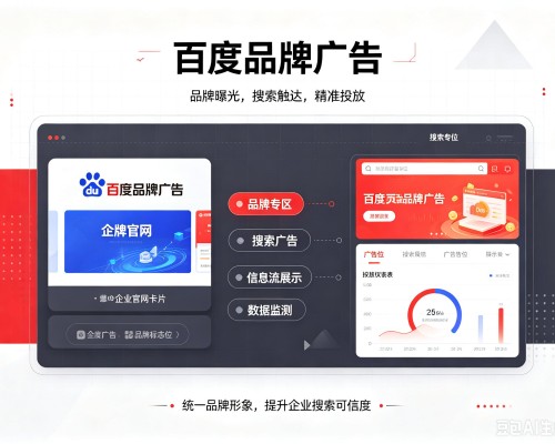 绛县百度品牌广告